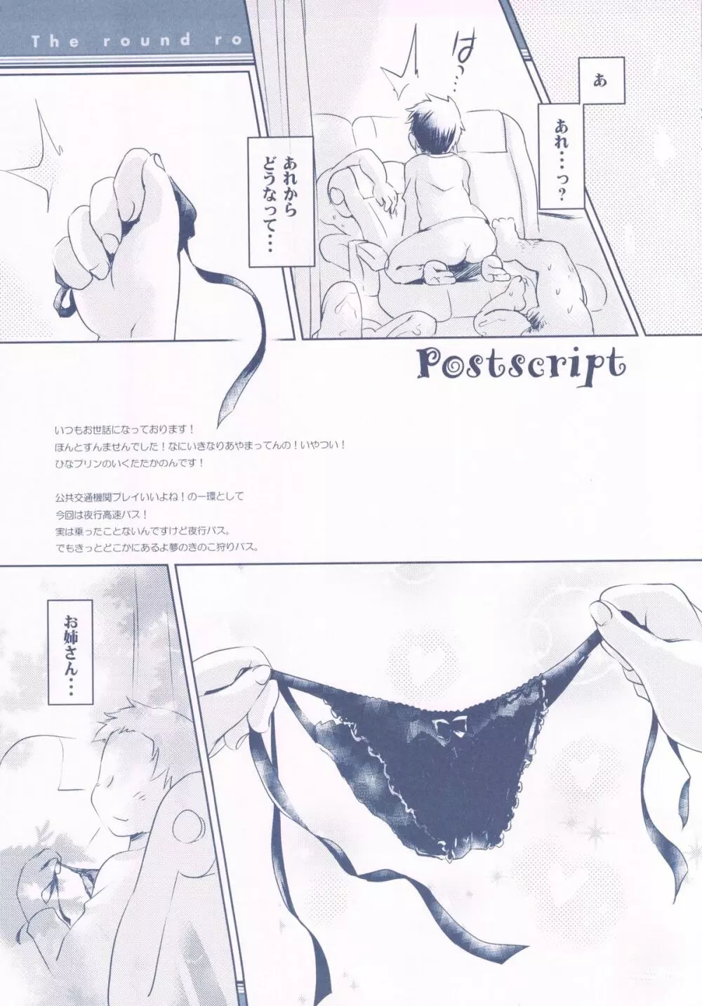 マッシュルームハンティング! - page17