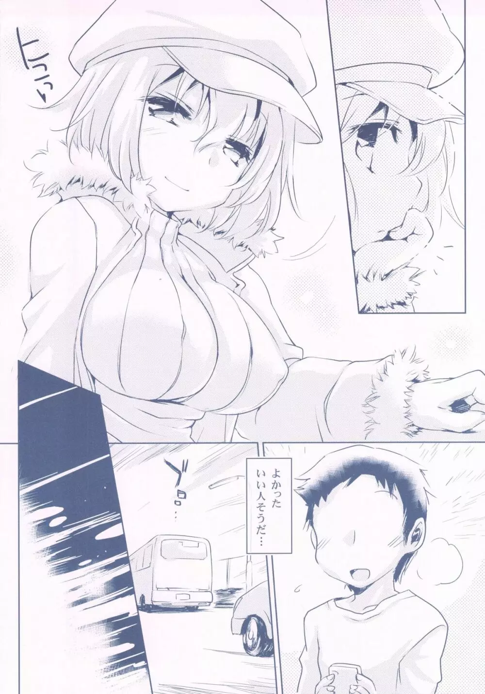 マッシュルームハンティング! - page4