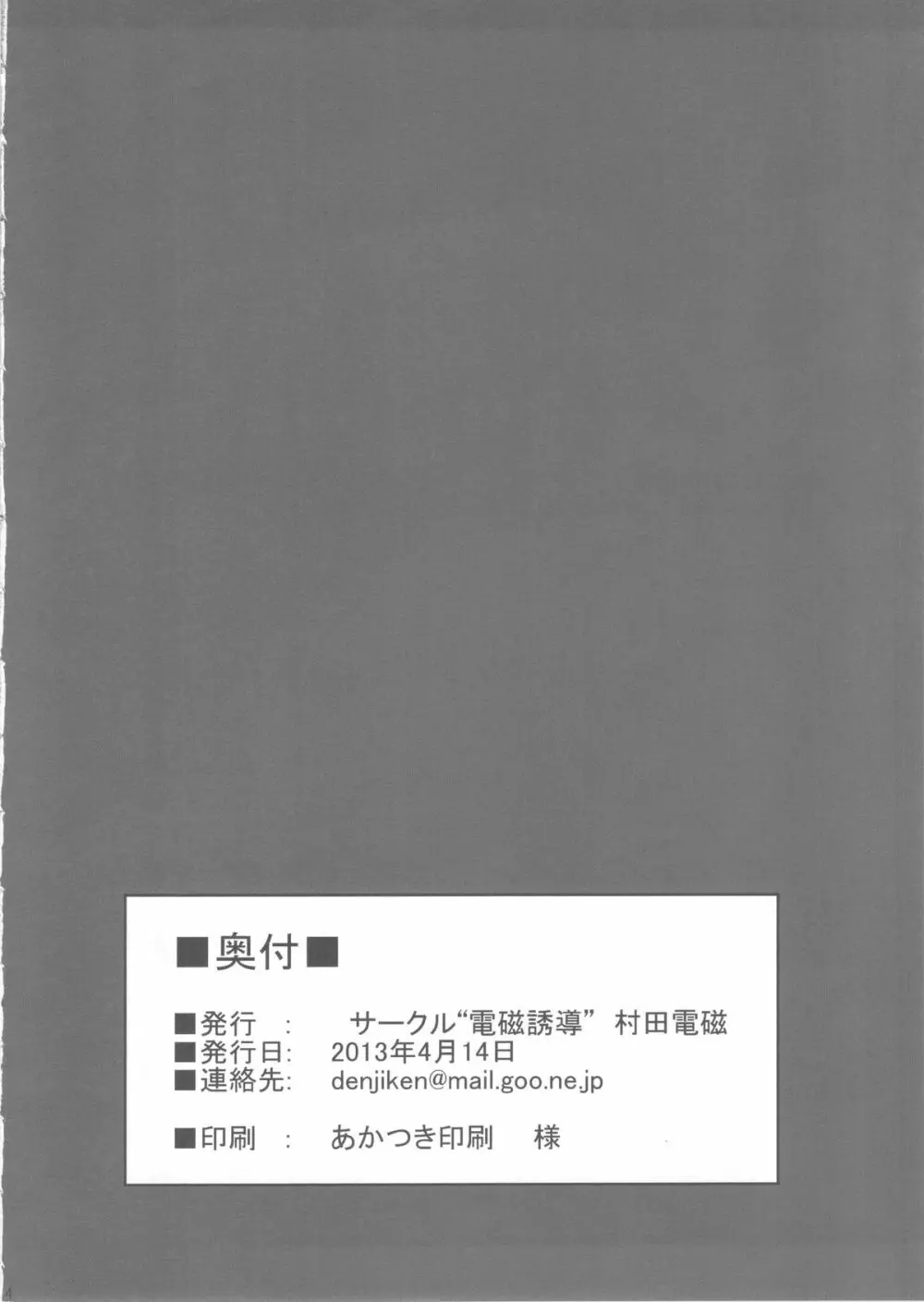負けたくないのに… - page13