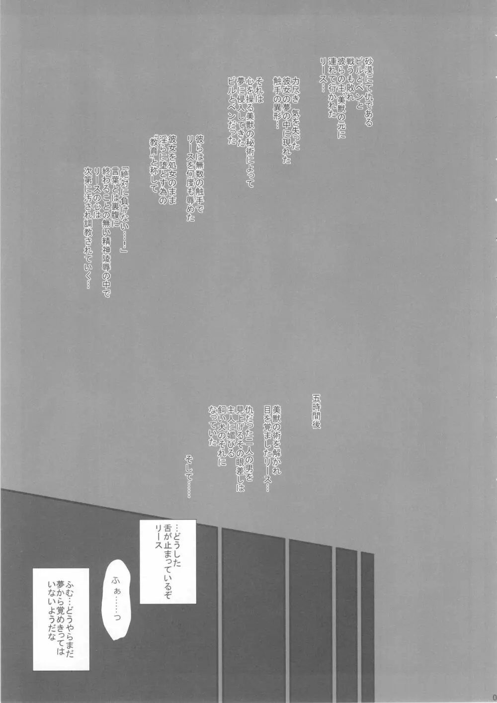 負けたくないのに… - page4
