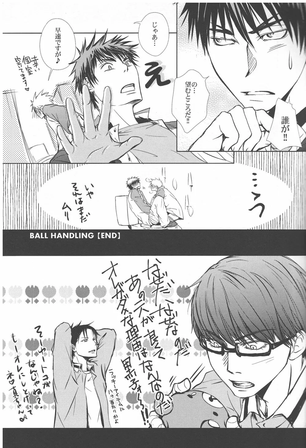 【黒バス腐】5/3_SCC黒火新刊サンプル（注）サンプルは黒黄 | vivian-jin - page10