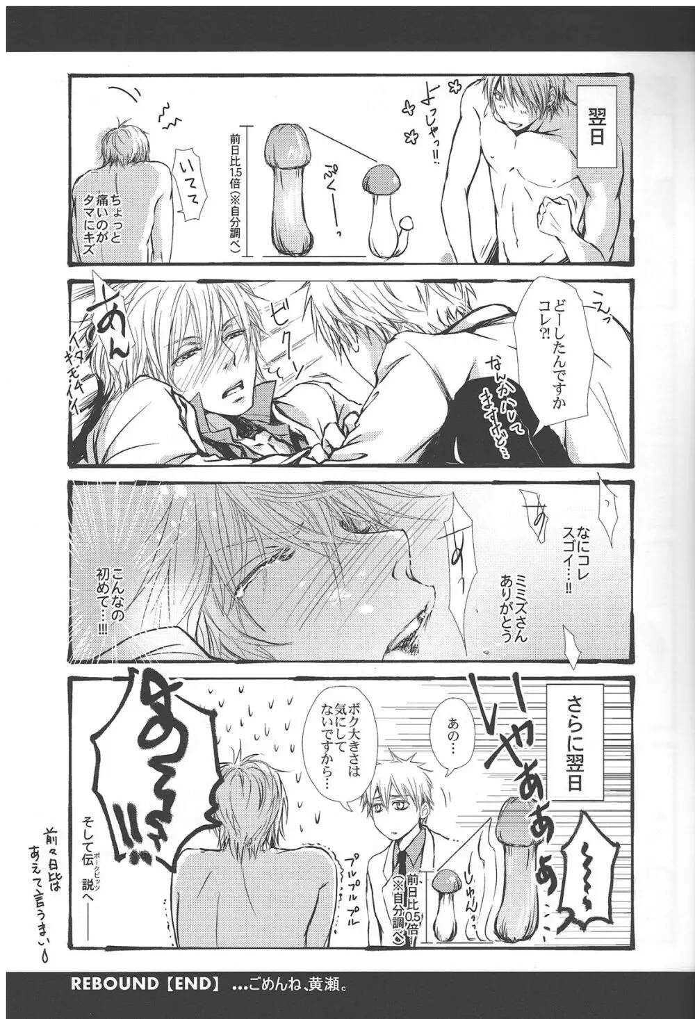 【黒バス腐】5/3_SCC黒火新刊サンプル（注）サンプルは黒黄 | vivian-jin - page12