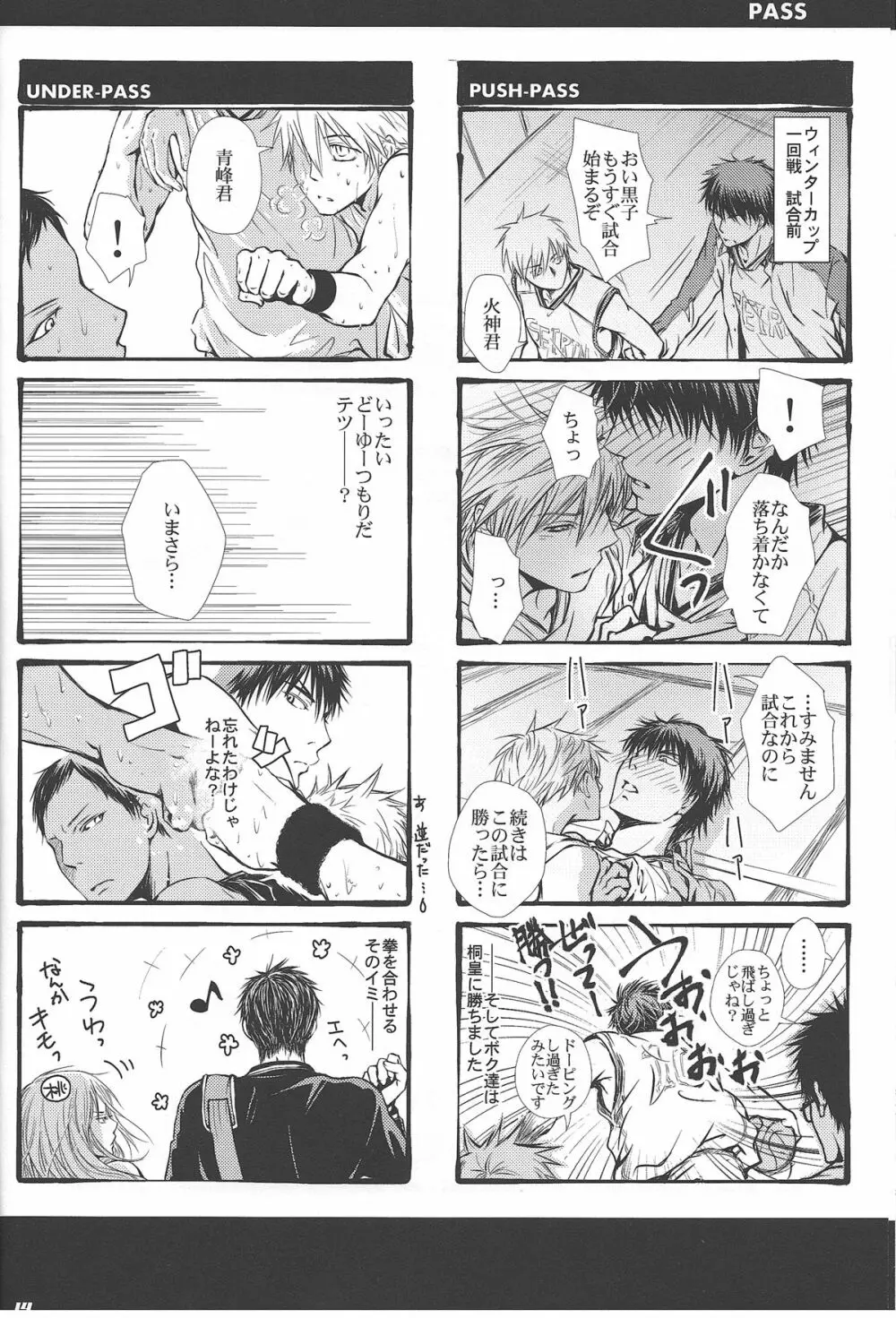 【黒バス腐】5/3_SCC黒火新刊サンプル（注）サンプルは黒黄 | vivian-jin - page13