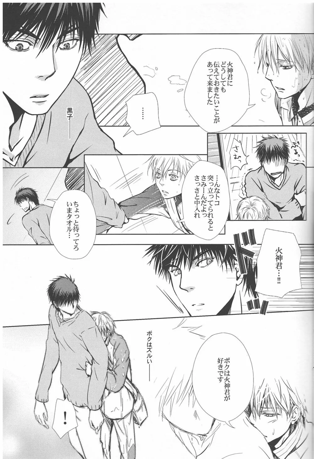 【黒バス腐】5/3_SCC黒火新刊サンプル（注）サンプルは黒黄 | vivian-jin - page16