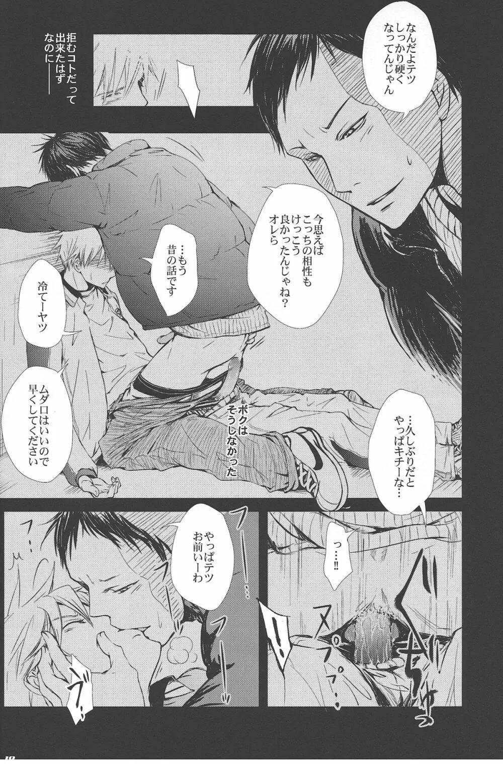 【黒バス腐】5/3_SCC黒火新刊サンプル（注）サンプルは黒黄 | vivian-jin - page17