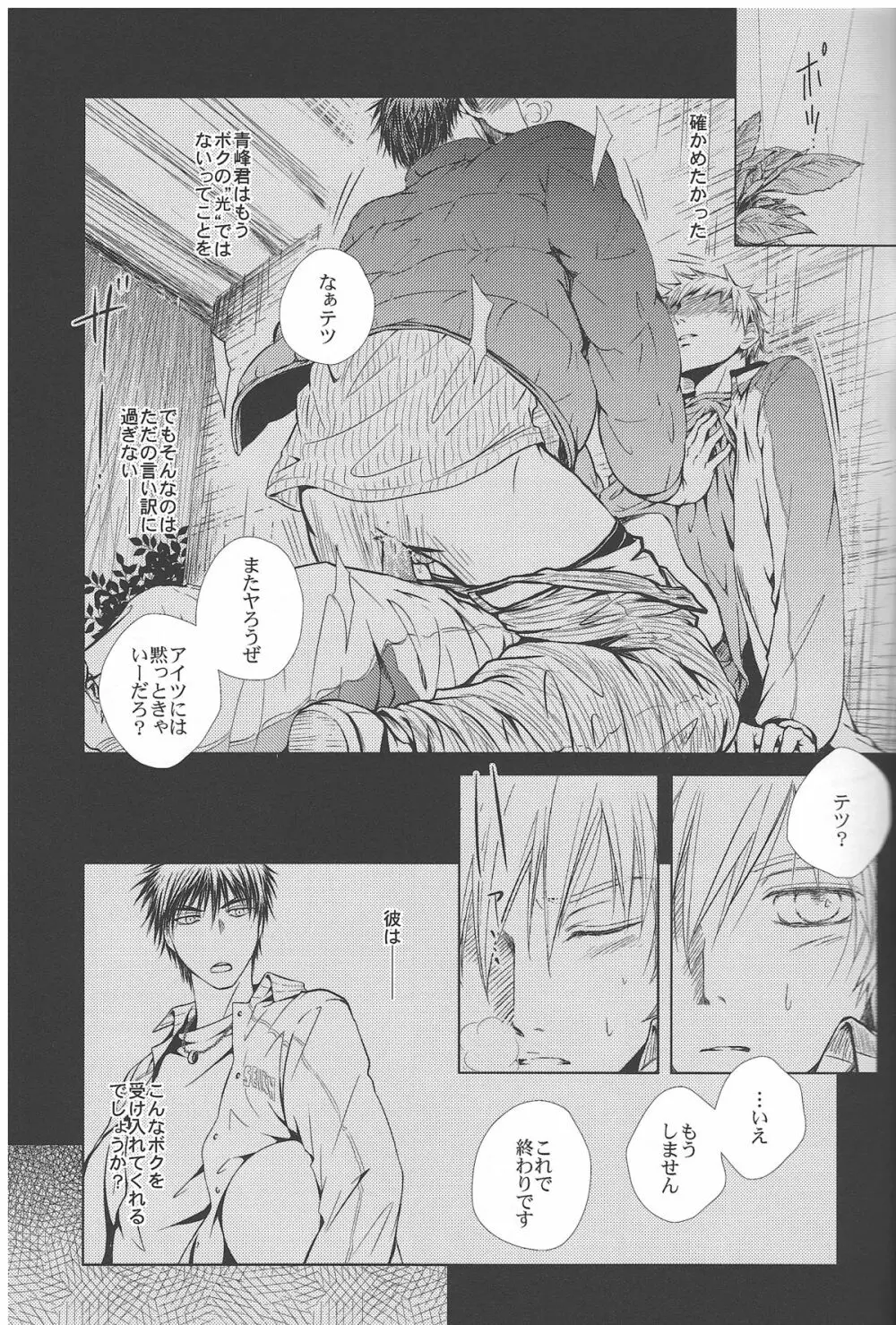 【黒バス腐】5/3_SCC黒火新刊サンプル（注）サンプルは黒黄 | vivian-jin - page18