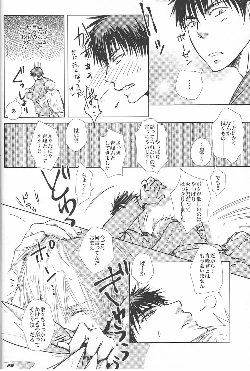 【黒バス腐】5/3_SCC黒火新刊サンプル（注）サンプルは黒黄 | vivian-jin - page19
