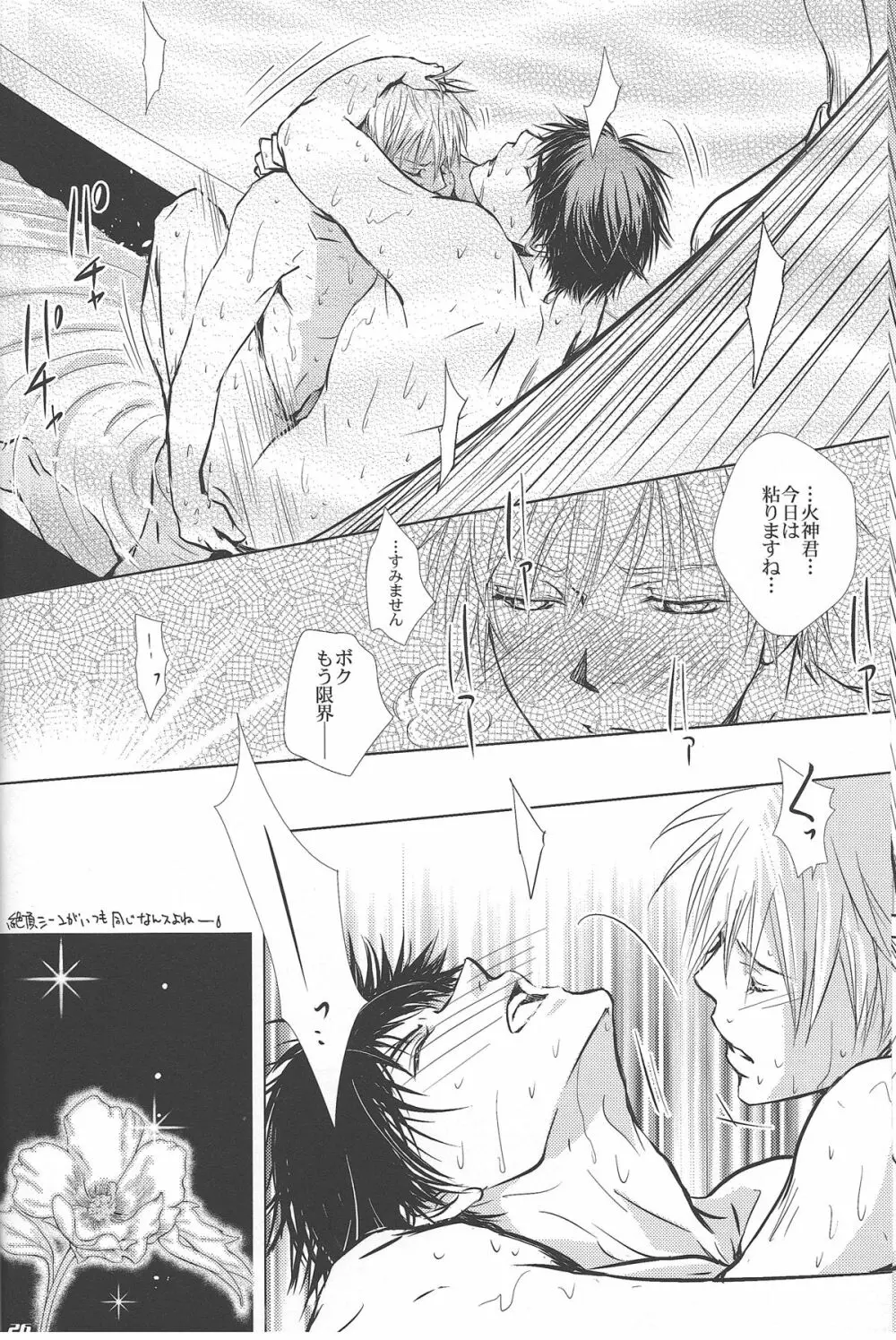 【黒バス腐】5/3_SCC黒火新刊サンプル（注）サンプルは黒黄 | vivian-jin - page25