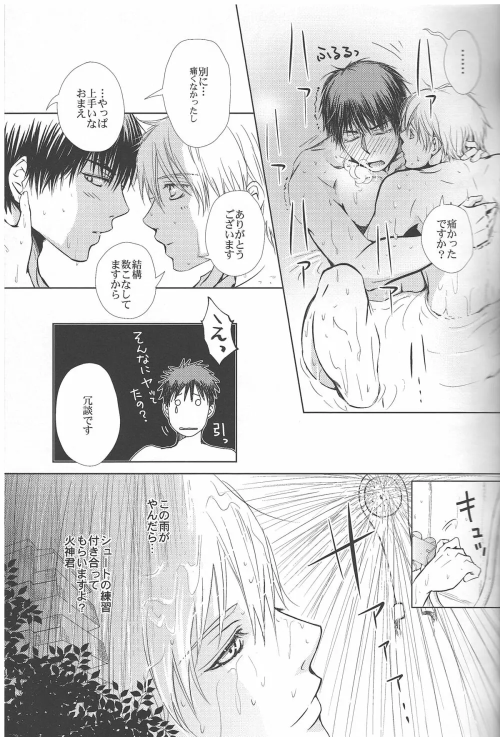 【黒バス腐】5/3_SCC黒火新刊サンプル（注）サンプルは黒黄 | vivian-jin - page26