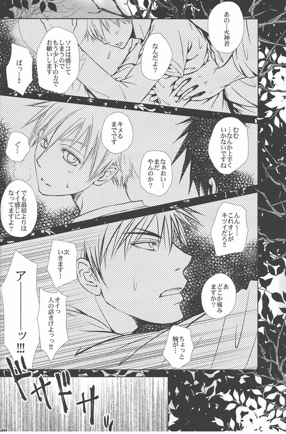 【黒バス腐】5/3_SCC黒火新刊サンプル（注）サンプルは黒黄 | vivian-jin - page27
