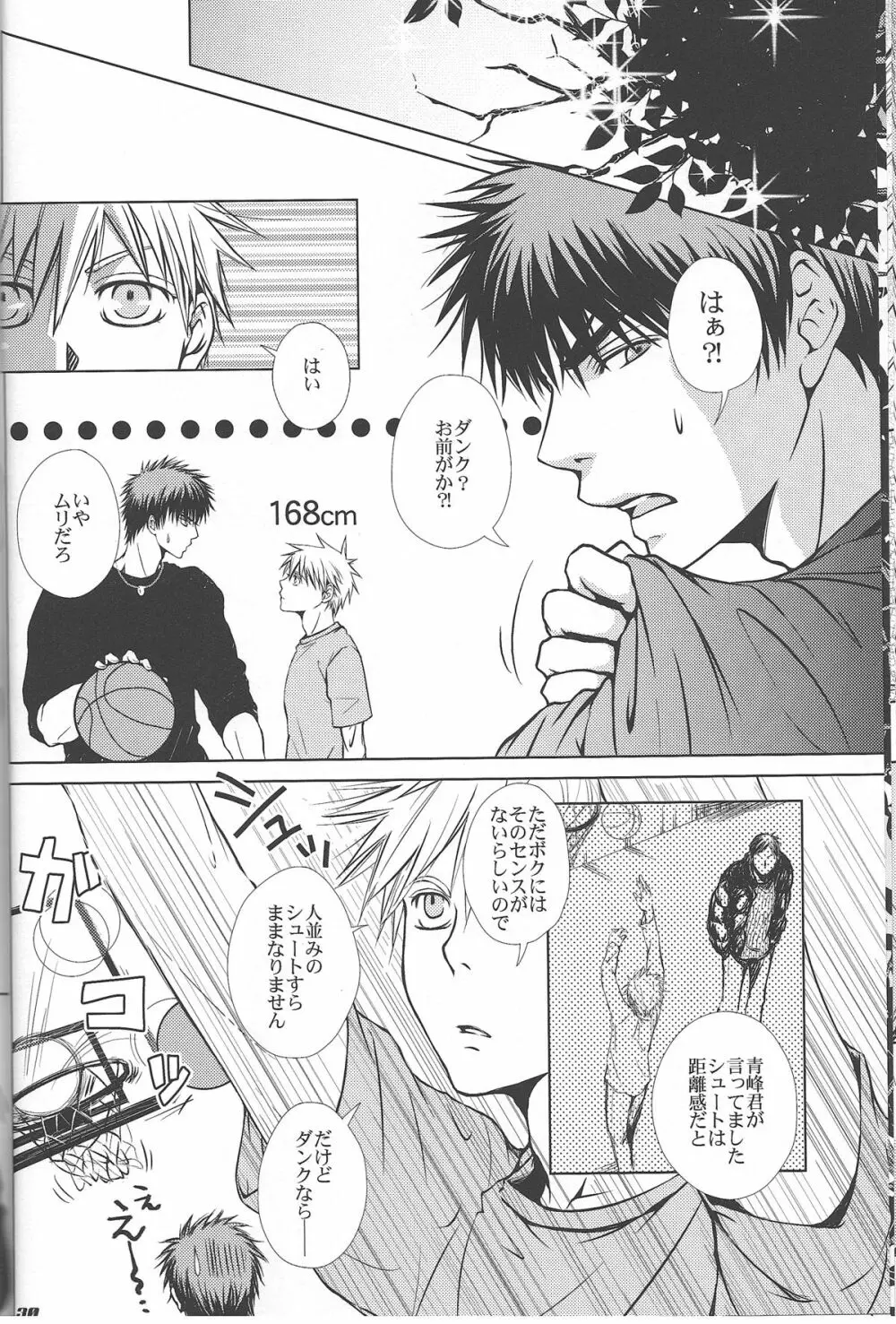 【黒バス腐】5/3_SCC黒火新刊サンプル（注）サンプルは黒黄 | vivian-jin - page29