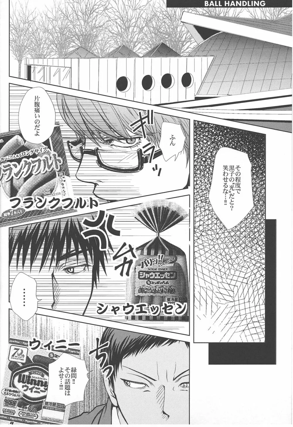 【黒バス腐】5/3_SCC黒火新刊サンプル（注）サンプルは黒黄 | vivian-jin - page3