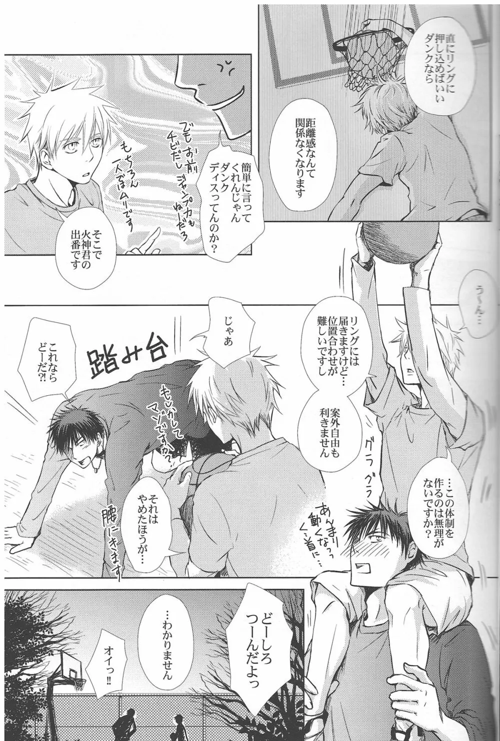 【黒バス腐】5/3_SCC黒火新刊サンプル（注）サンプルは黒黄 | vivian-jin - page30