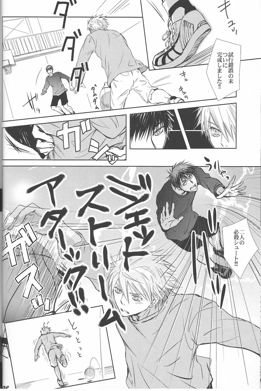 【黒バス腐】5/3_SCC黒火新刊サンプル（注）サンプルは黒黄 | vivian-jin - page31