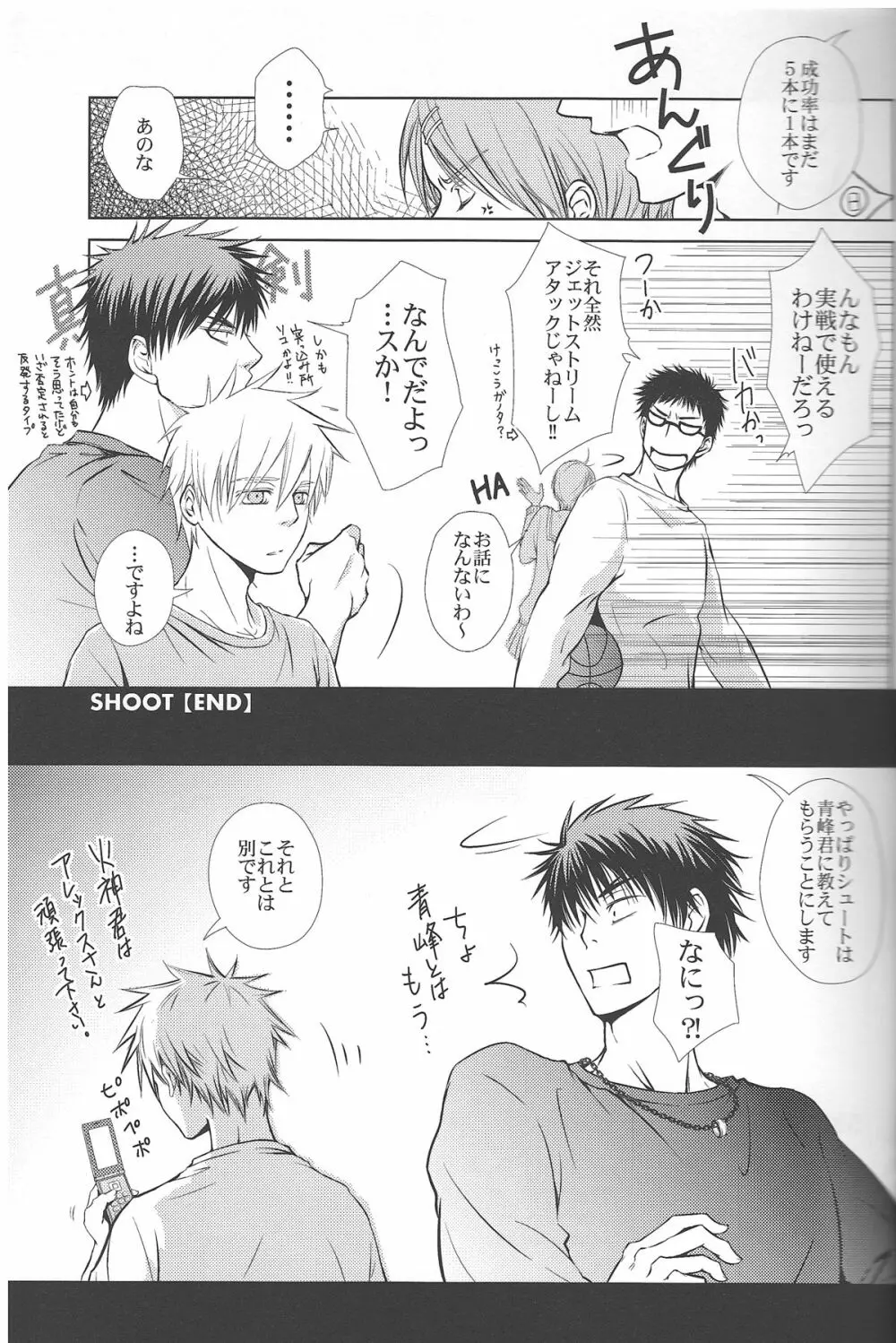 【黒バス腐】5/3_SCC黒火新刊サンプル（注）サンプルは黒黄 | vivian-jin - page32