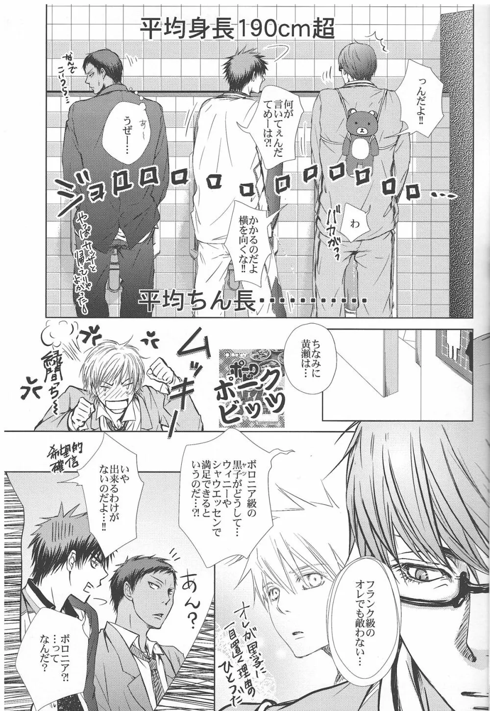 【黒バス腐】5/3_SCC黒火新刊サンプル（注）サンプルは黒黄 | vivian-jin - page4