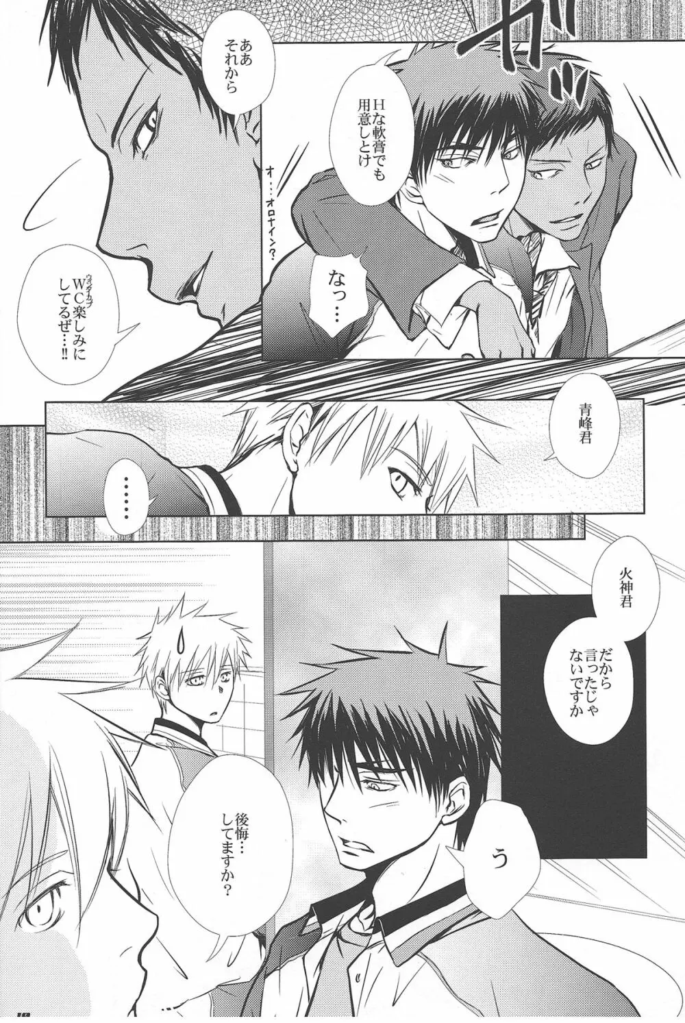 【黒バス腐】5/3_SCC黒火新刊サンプル（注）サンプルは黒黄 | vivian-jin - page9
