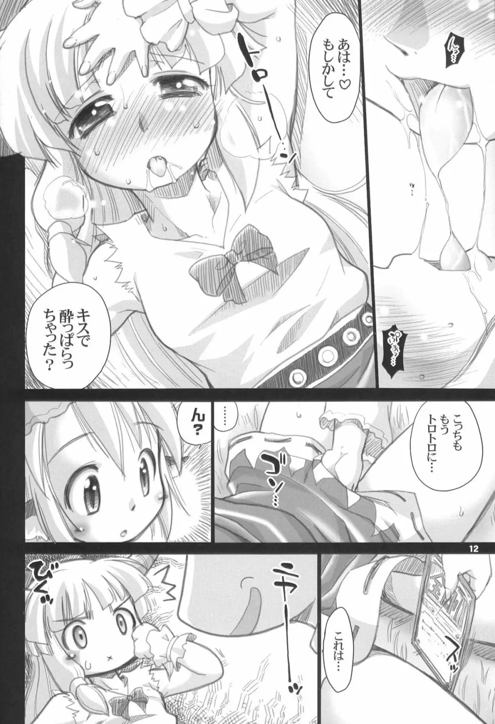 夜雀の悪戯 - page12