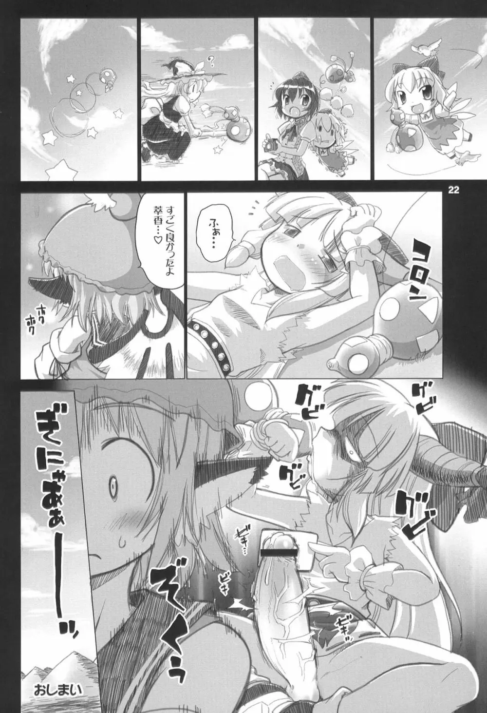 夜雀の悪戯 - page22