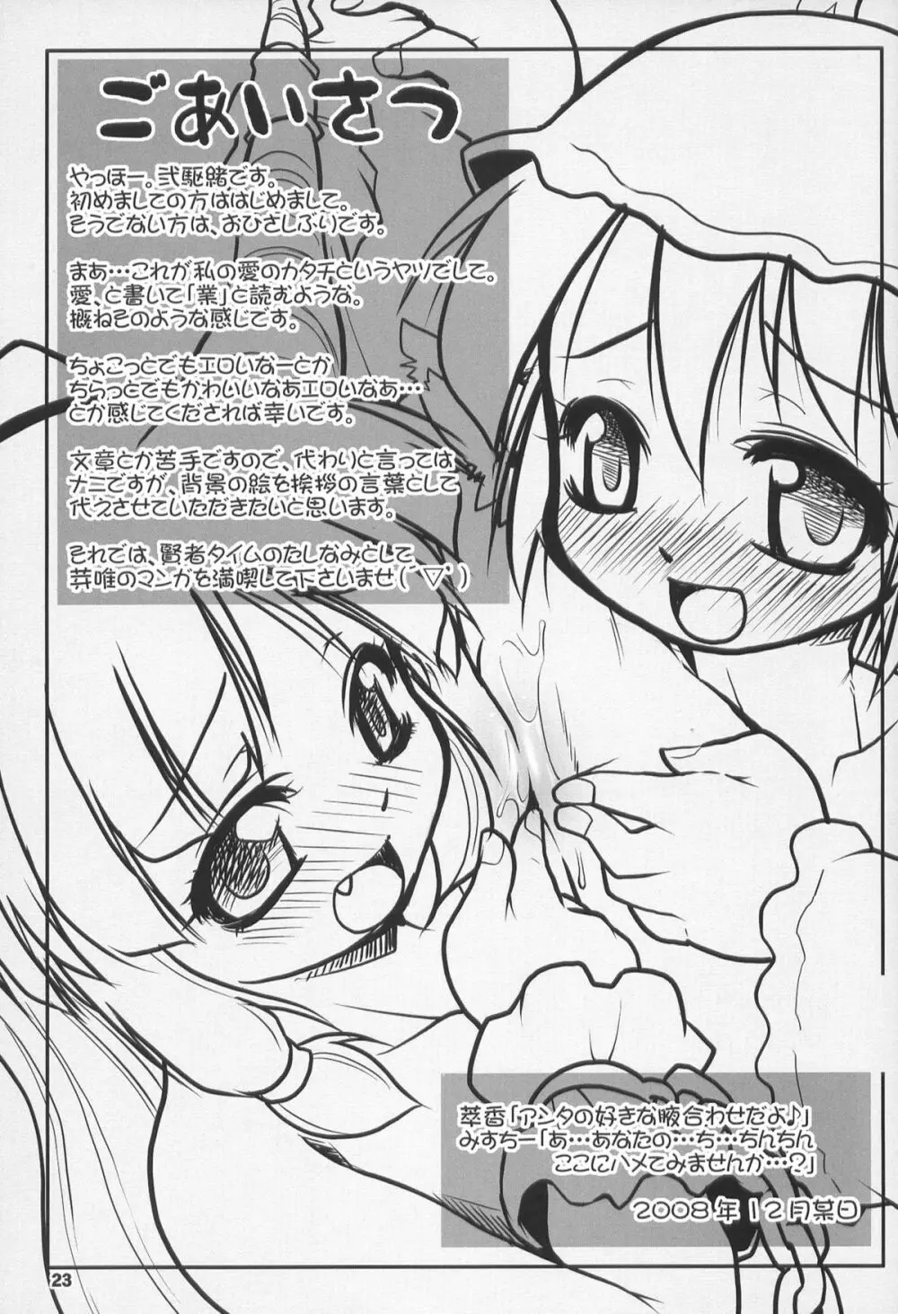 夜雀の悪戯 - page23