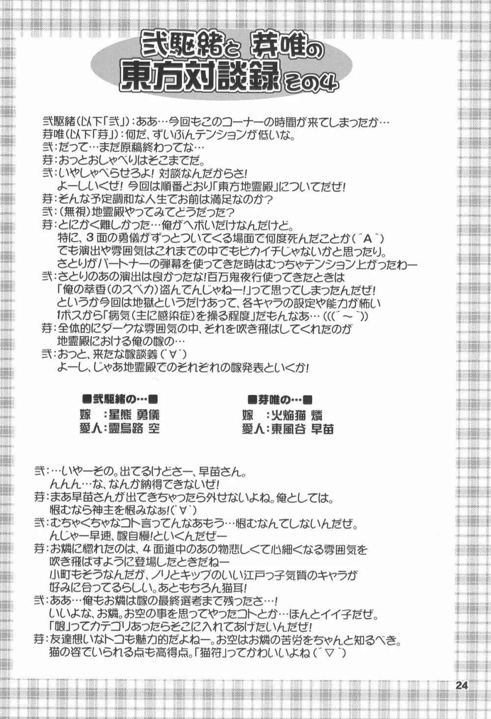 夜雀の悪戯 - page24