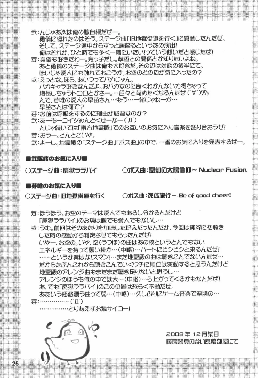 夜雀の悪戯 - page25