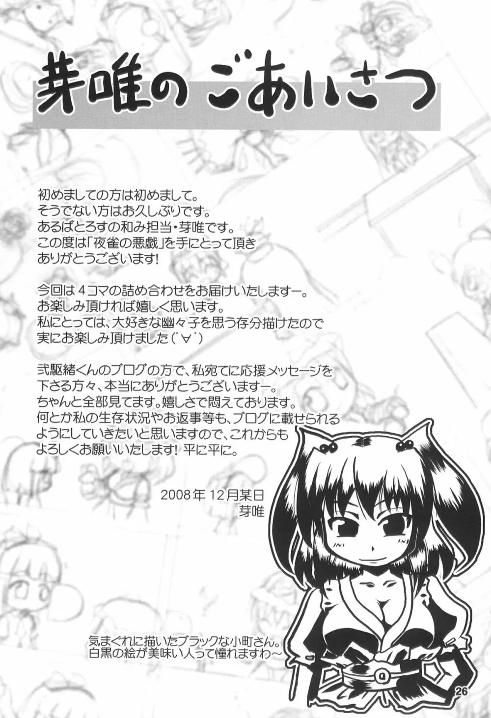 夜雀の悪戯 - page26