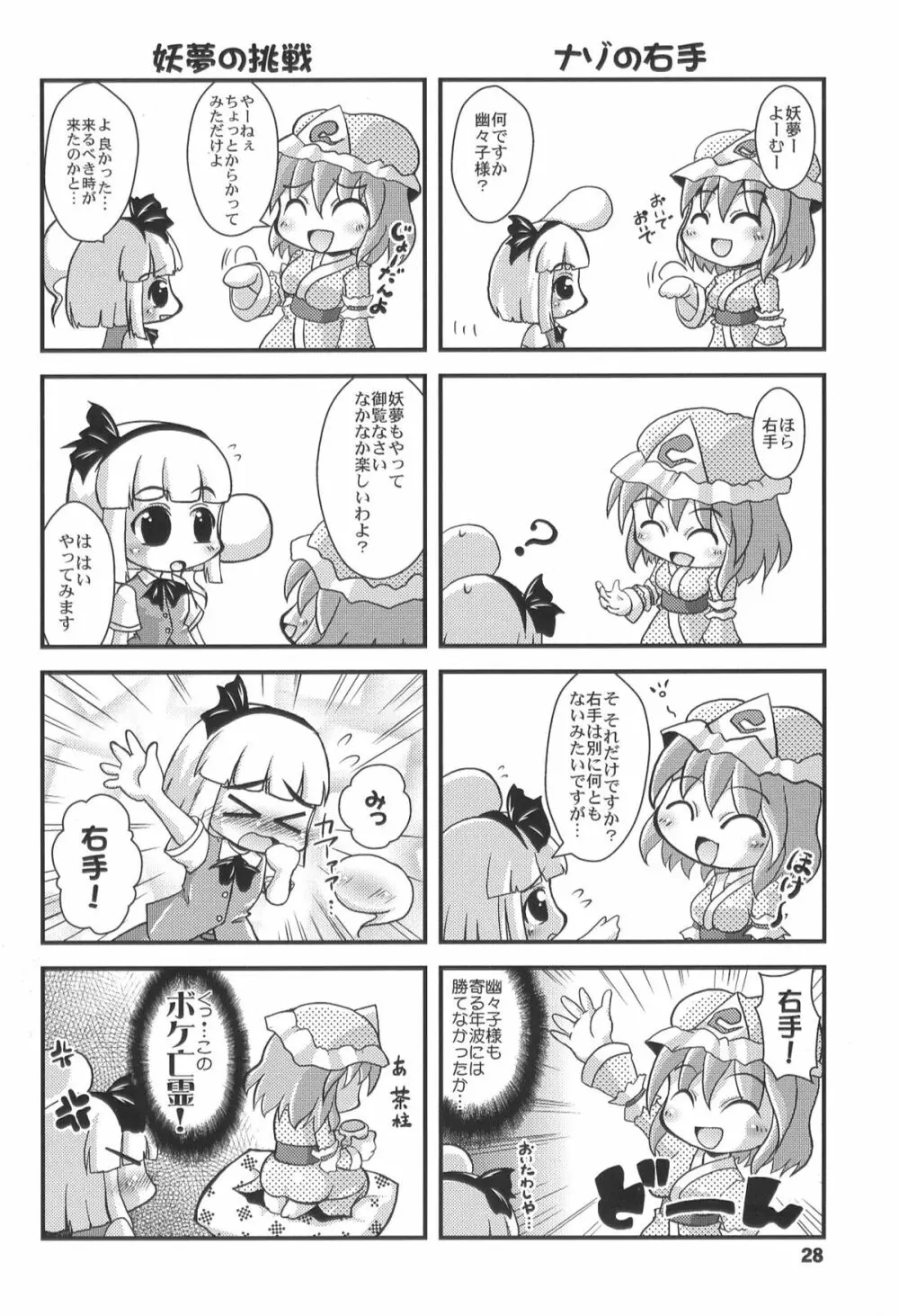 夜雀の悪戯 - page28