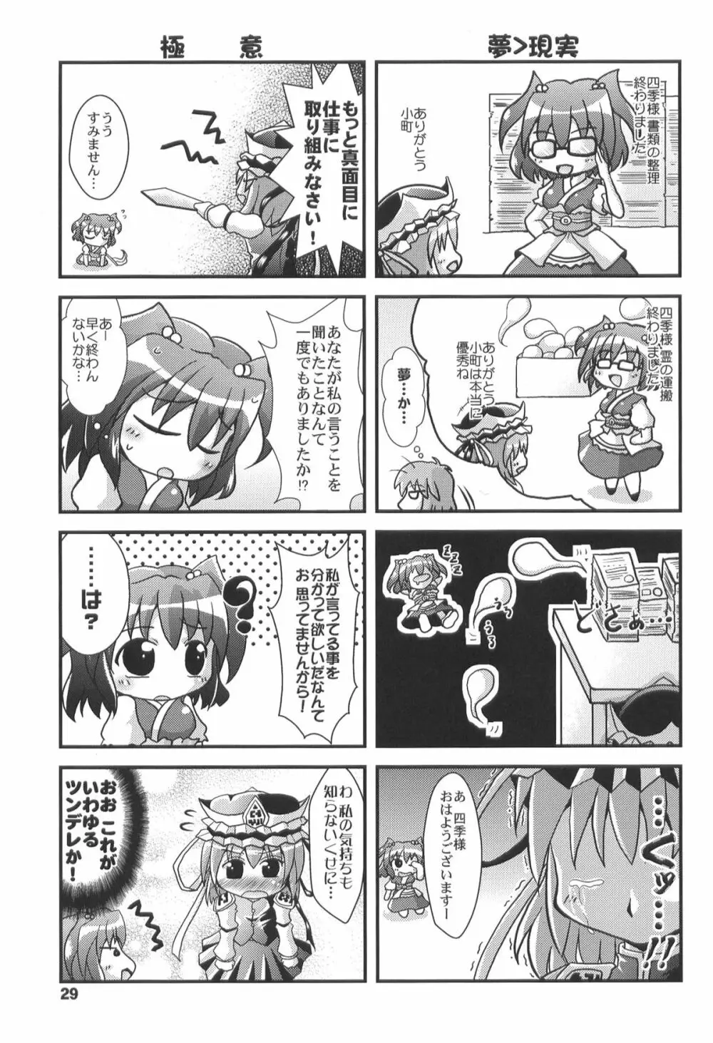 夜雀の悪戯 - page29