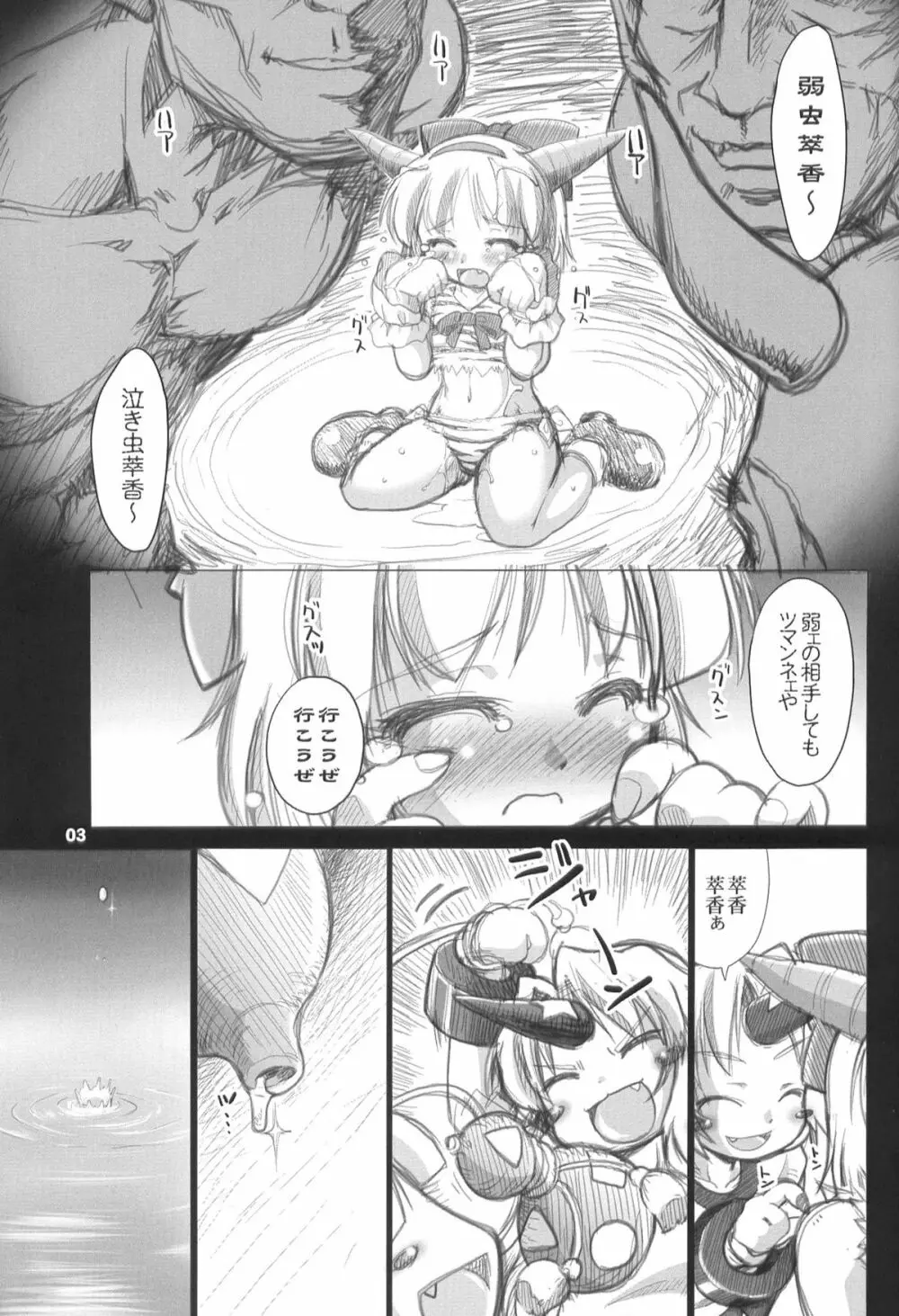 夜雀の悪戯 - page3