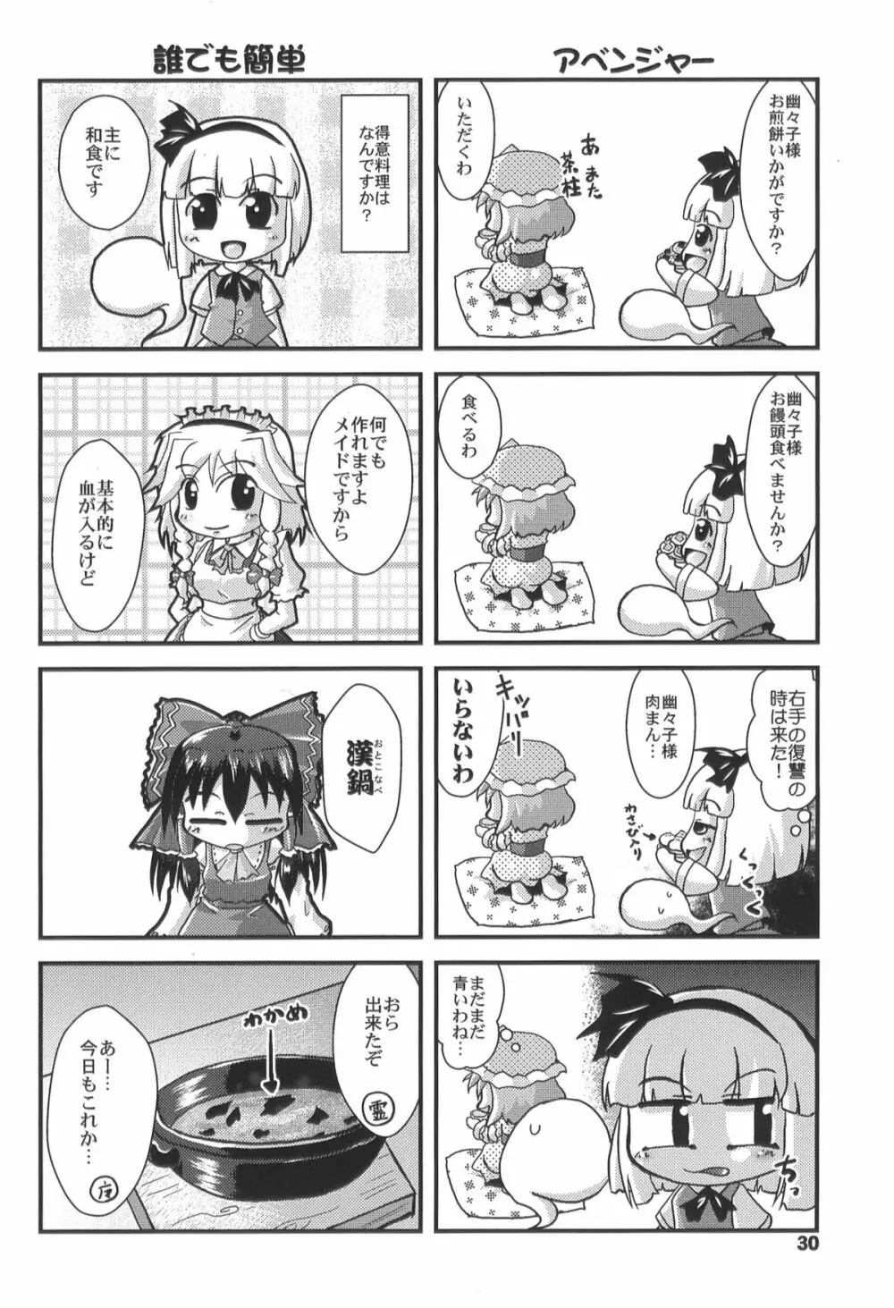 夜雀の悪戯 - page30