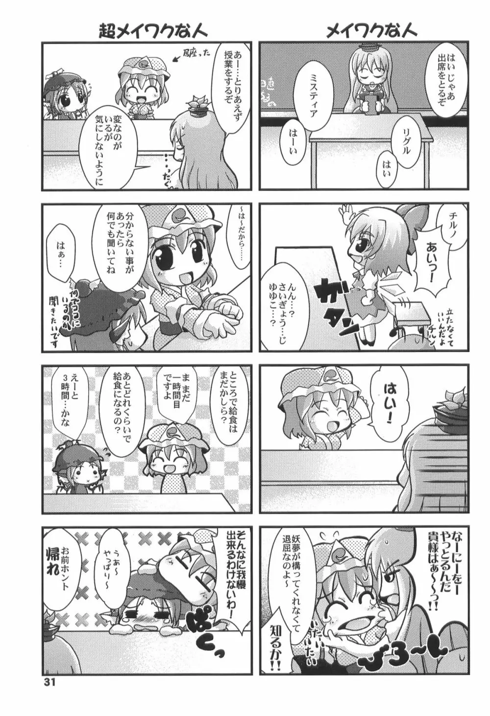 夜雀の悪戯 - page31
