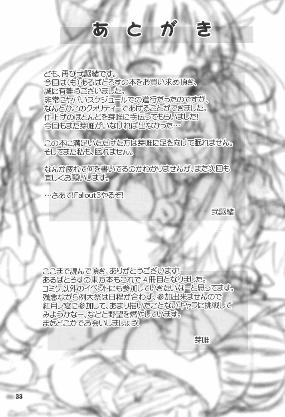 夜雀の悪戯 - page33