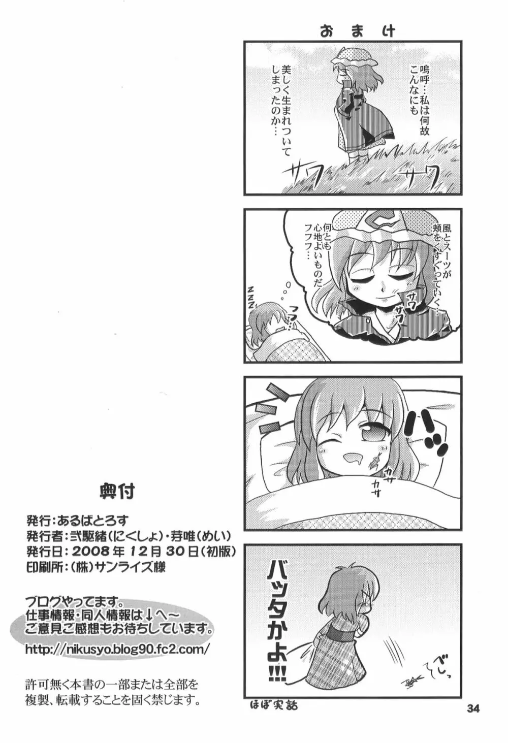 夜雀の悪戯 - page34