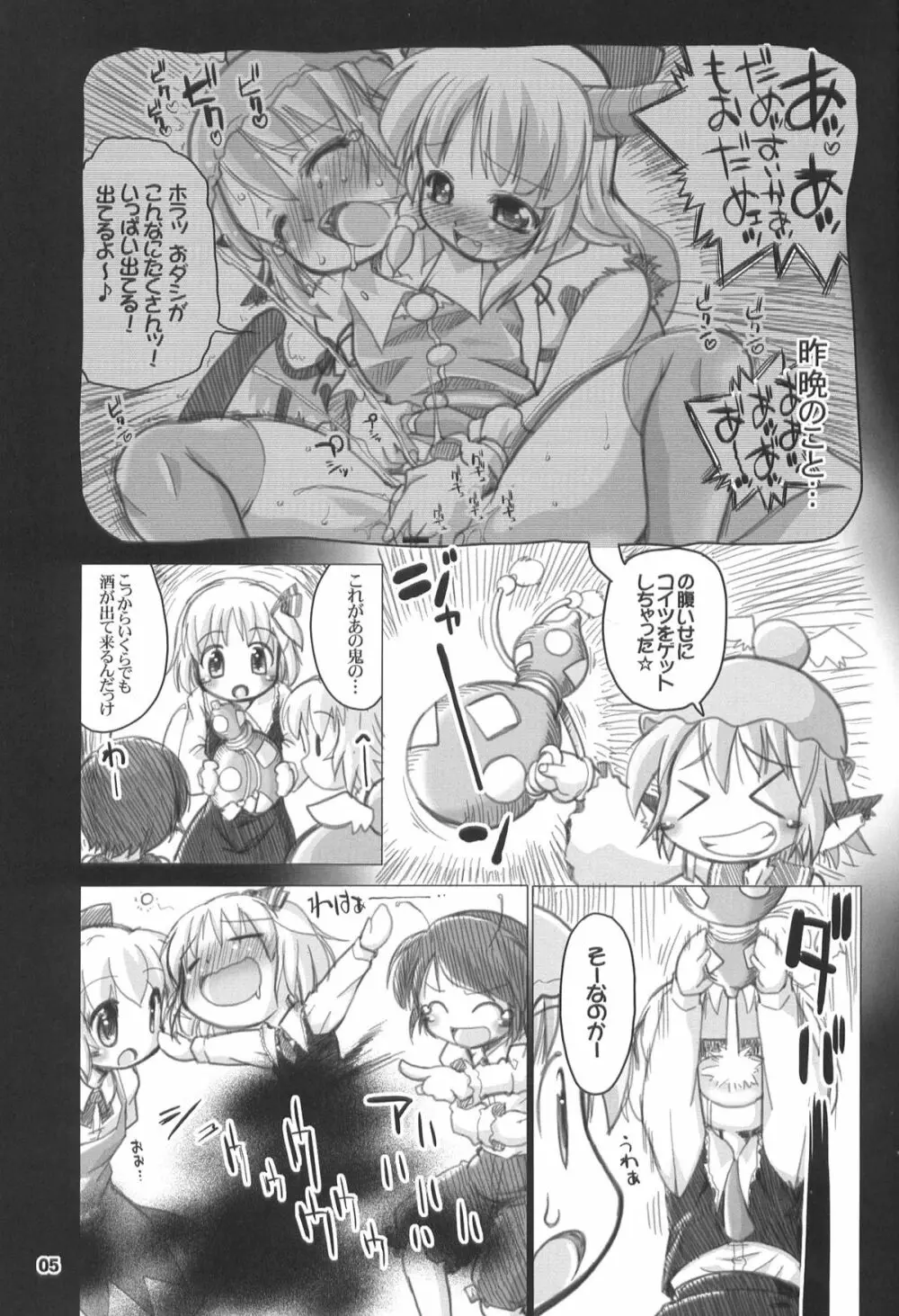 夜雀の悪戯 - page5