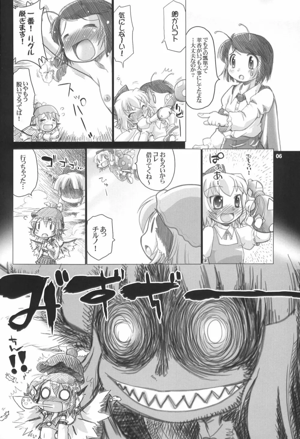 夜雀の悪戯 - page6
