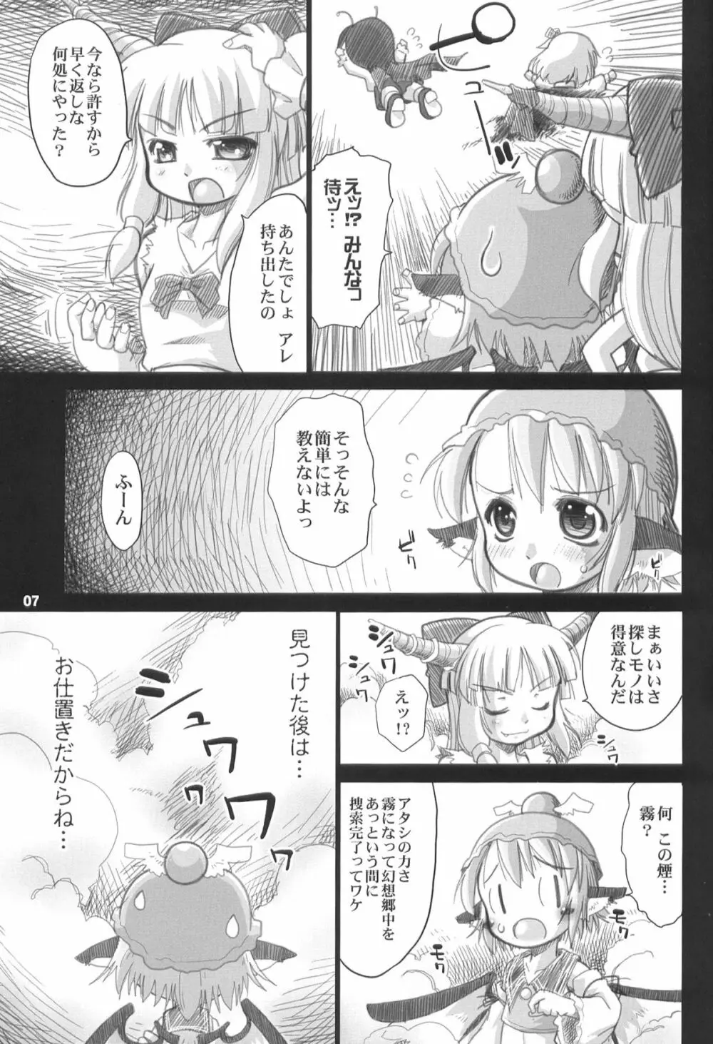 夜雀の悪戯 - page7