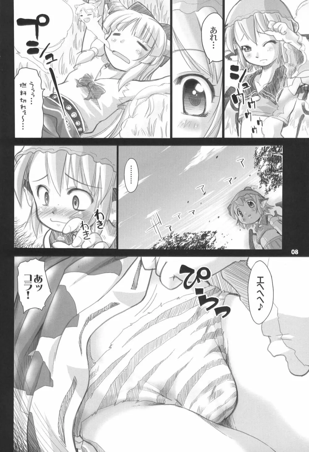 夜雀の悪戯 - page8