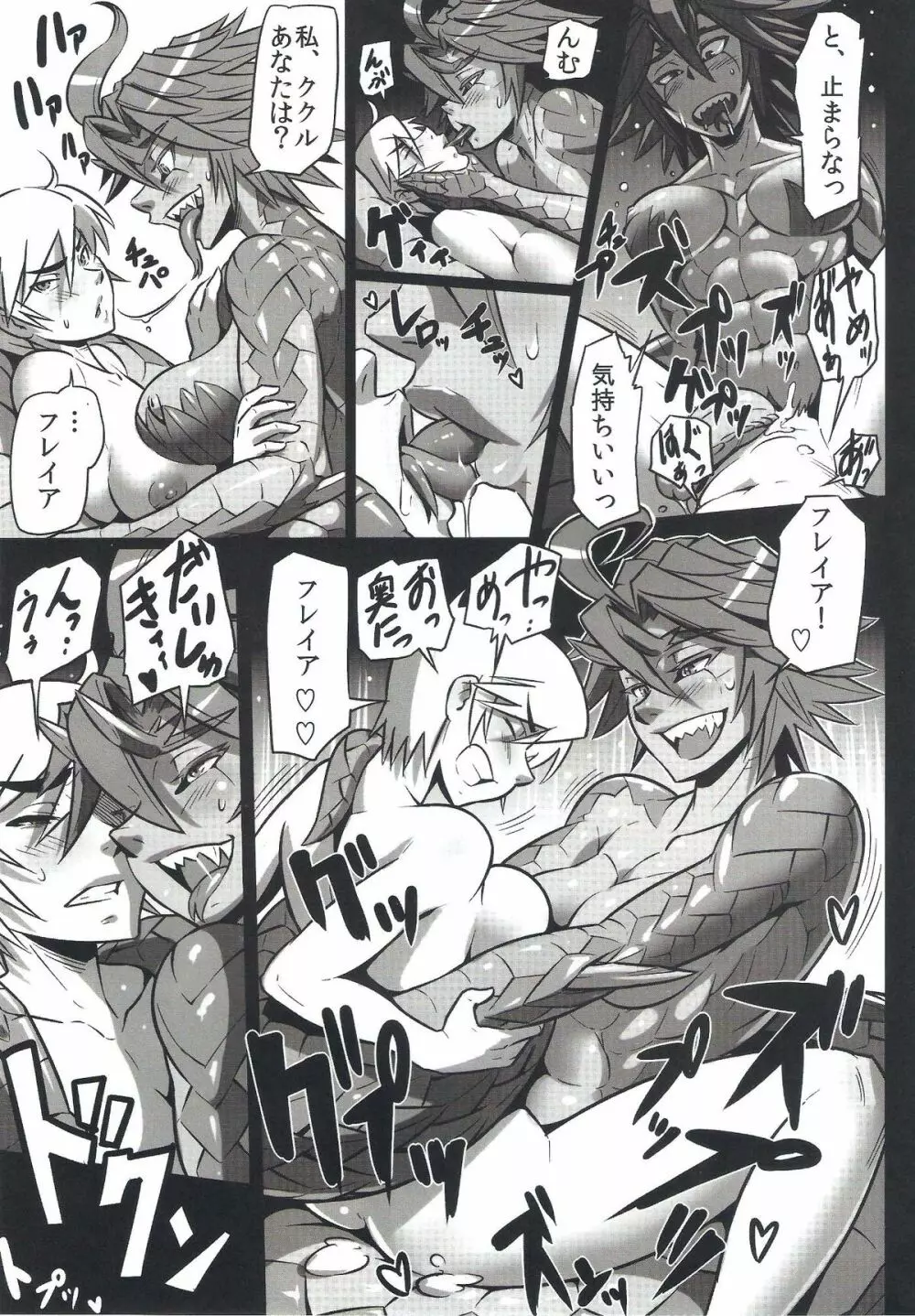 百鬼夜行 Lv.2 Lizerds - page18