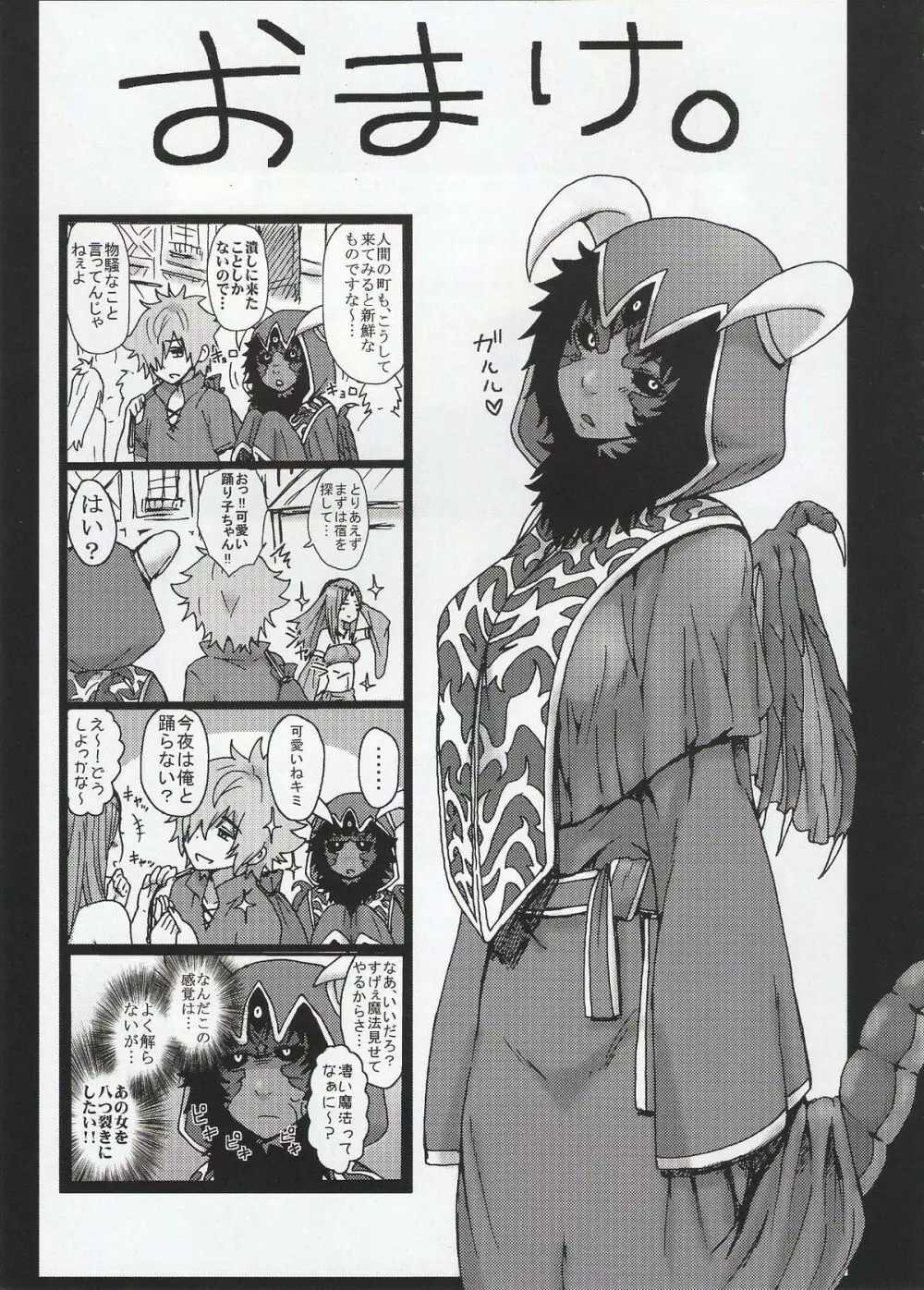 百鬼夜行 Lv.2 Lizerds - page48