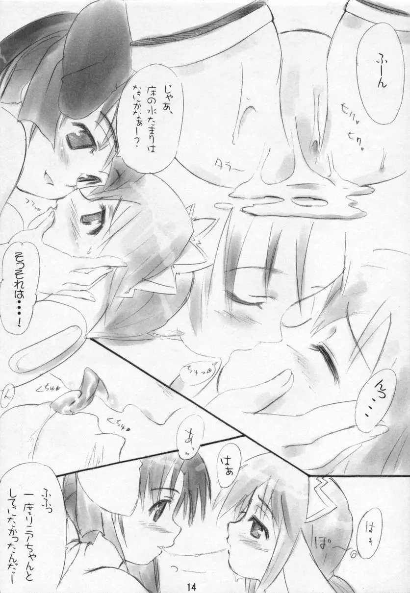 プラスチック ソウル。 - page13