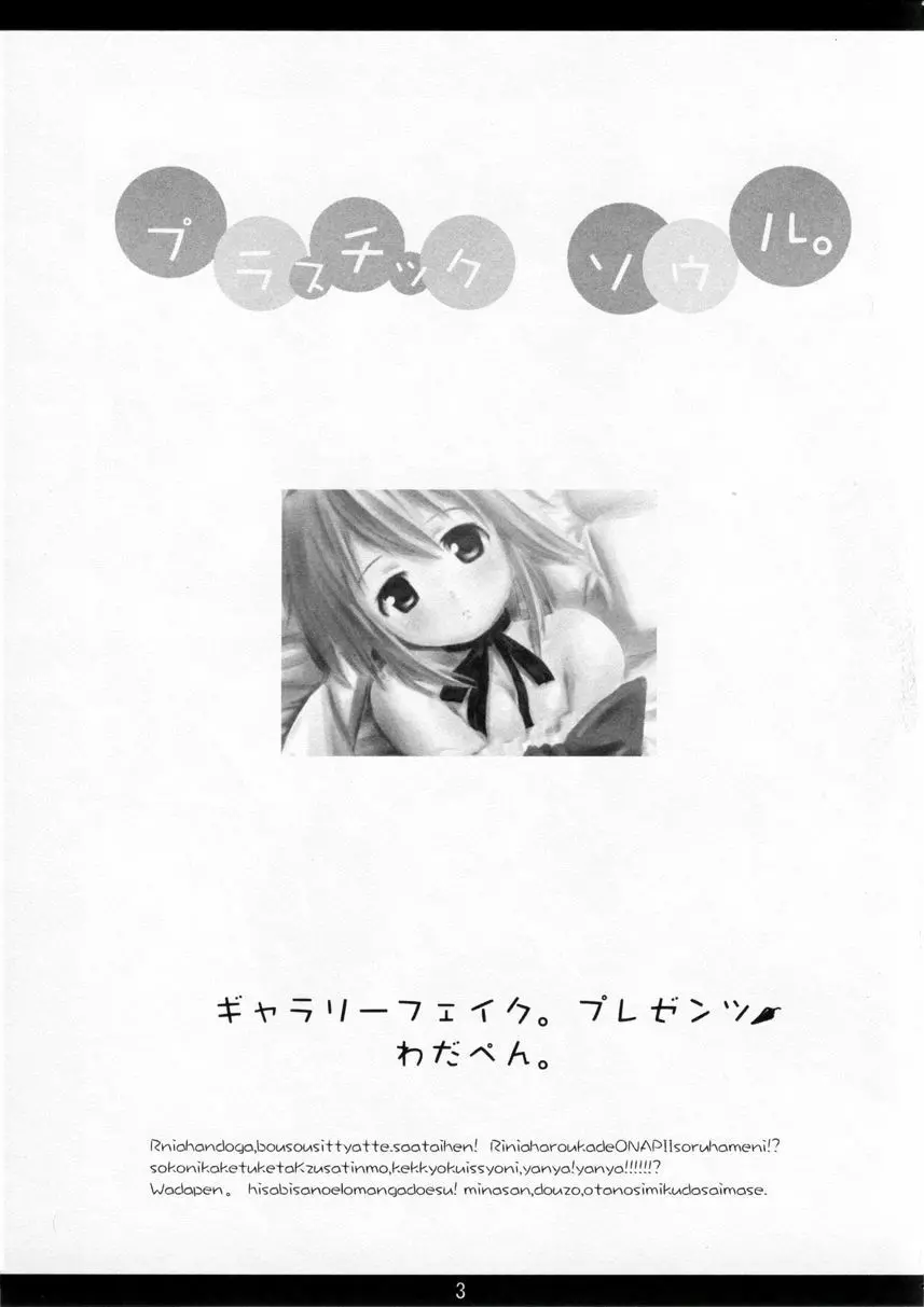 プラスチック ソウル。 - page2