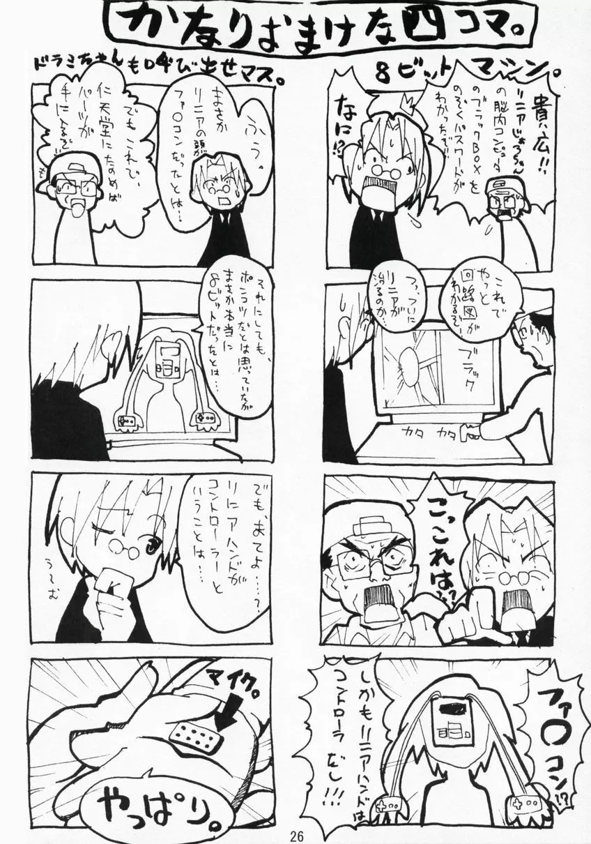 プラスチック ソウル。 - page25