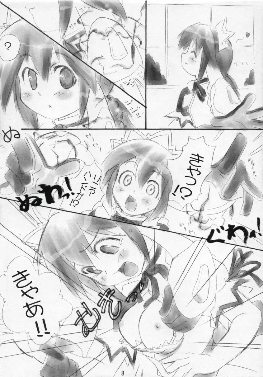 プラスチック ソウル。 - page7