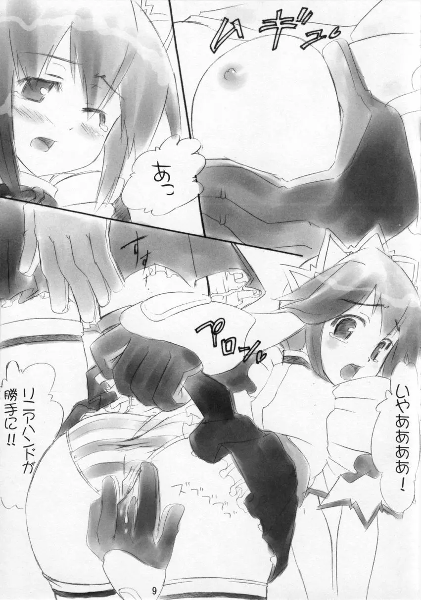プラスチック ソウル。 - page8