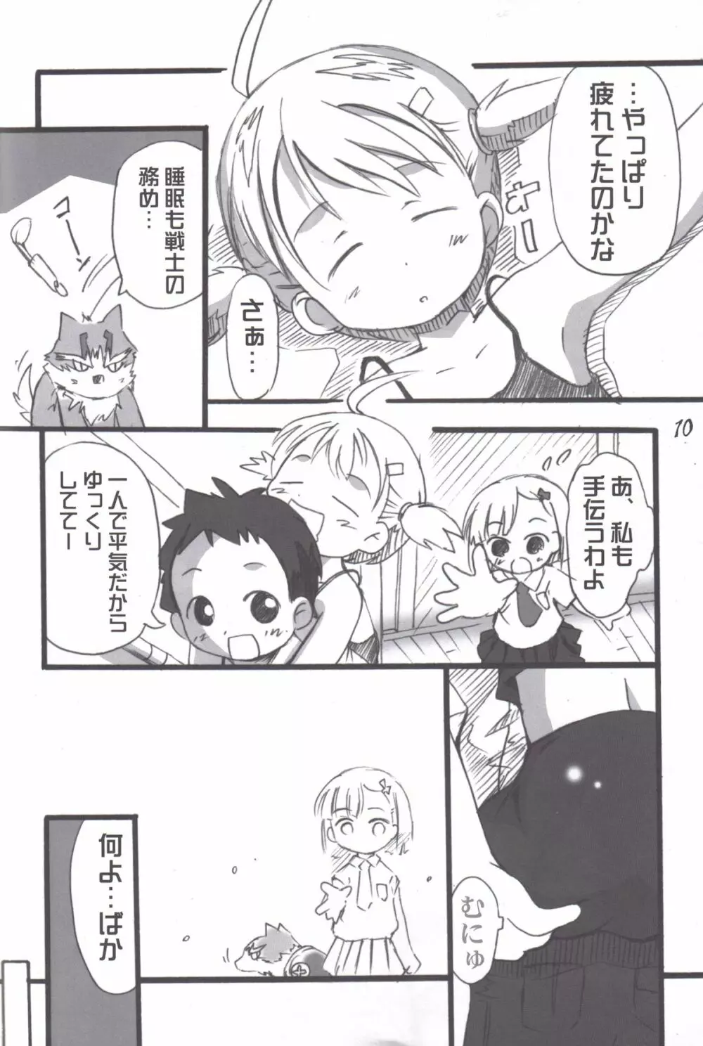 れっどぶる - page10