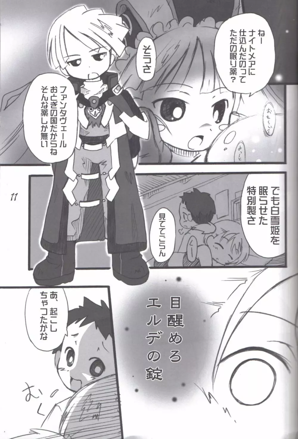 れっどぶる - page11