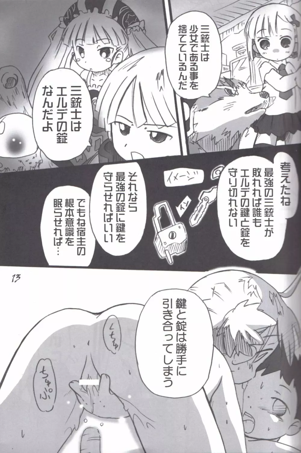 れっどぶる - page13