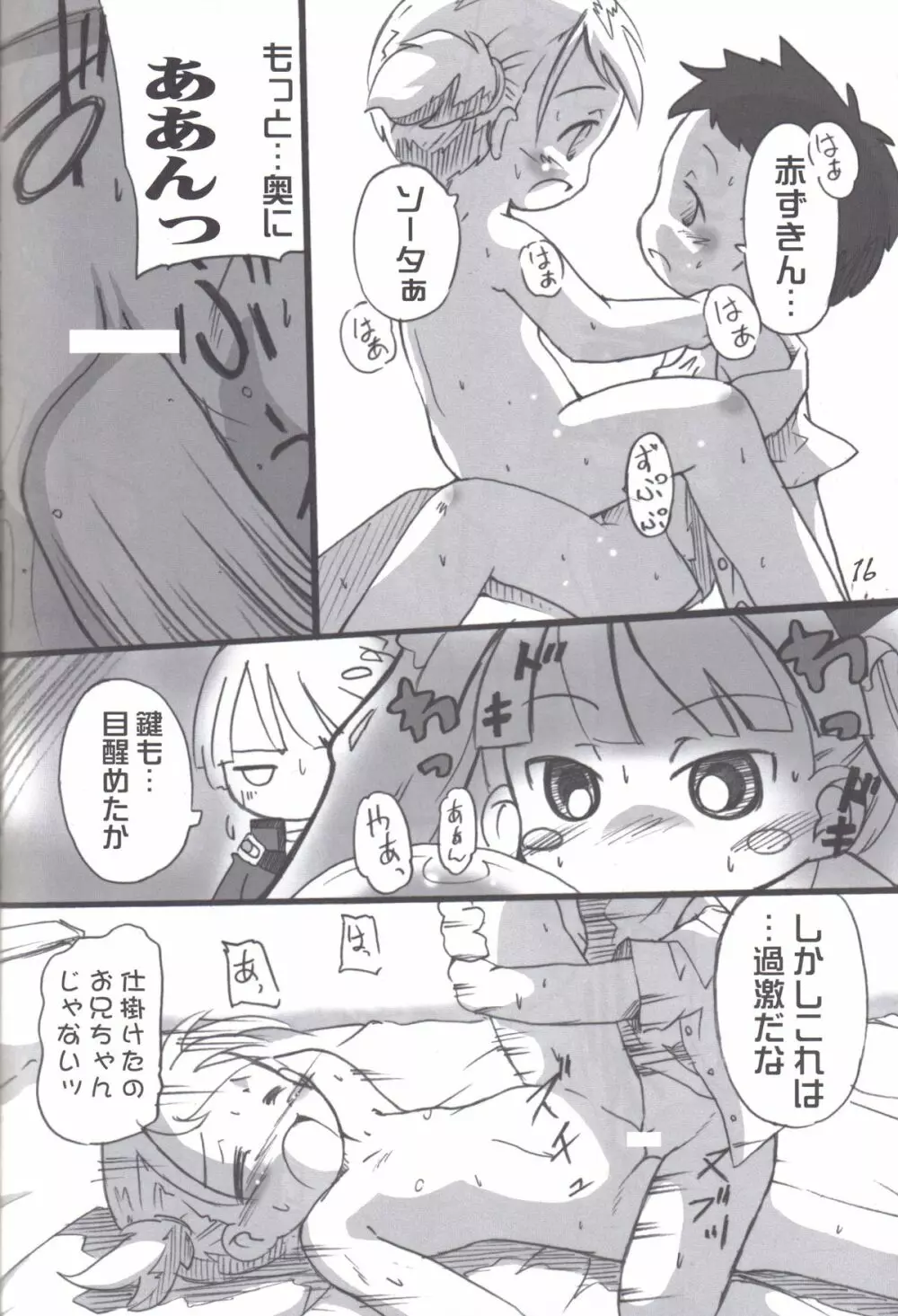 れっどぶる - page16