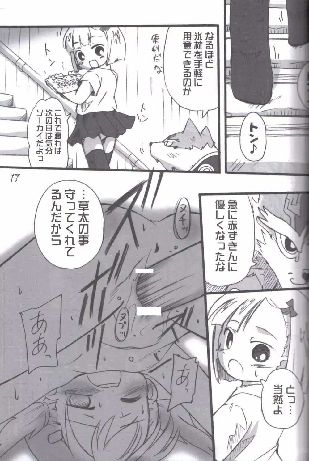 れっどぶる - page17